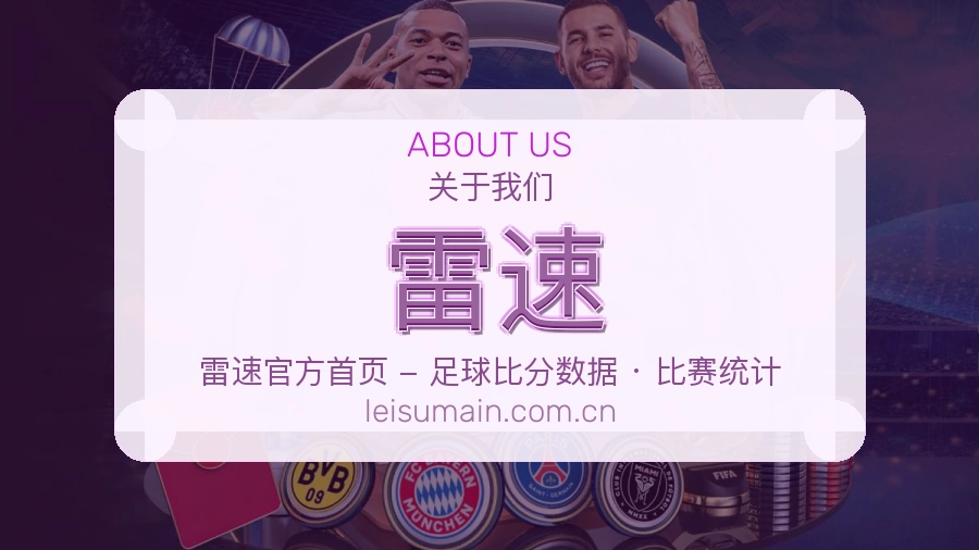 雷速关于我们模块图